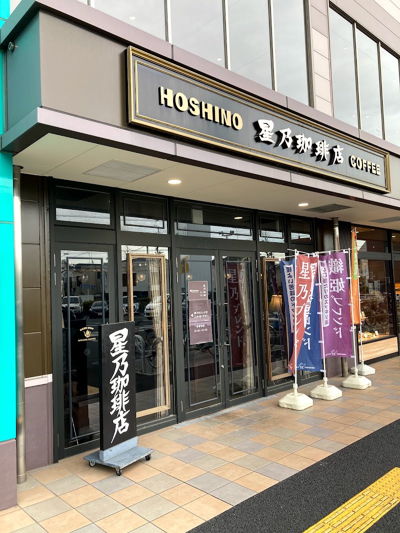 星乃珈琲店ニトリ狛江SC店