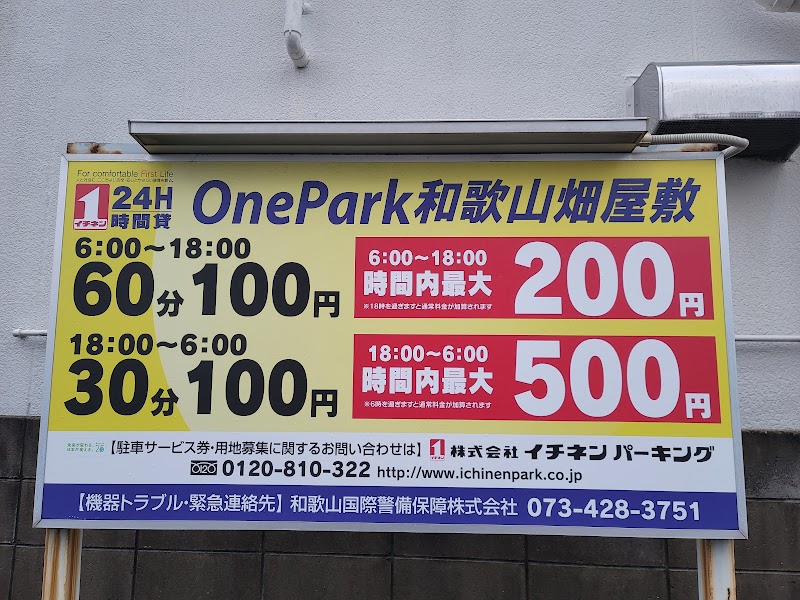 ONE PARK和歌山畑屋敷