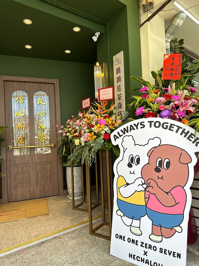 鶴茶樓- 鶴頂紅茶商店(路竹大社店) 的照片
