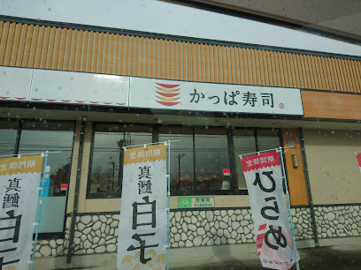 かっぱ寿司 沼田店