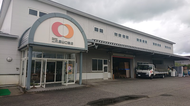 （株）二丸屋山口商店