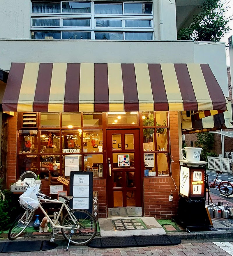 喫茶 村田商會