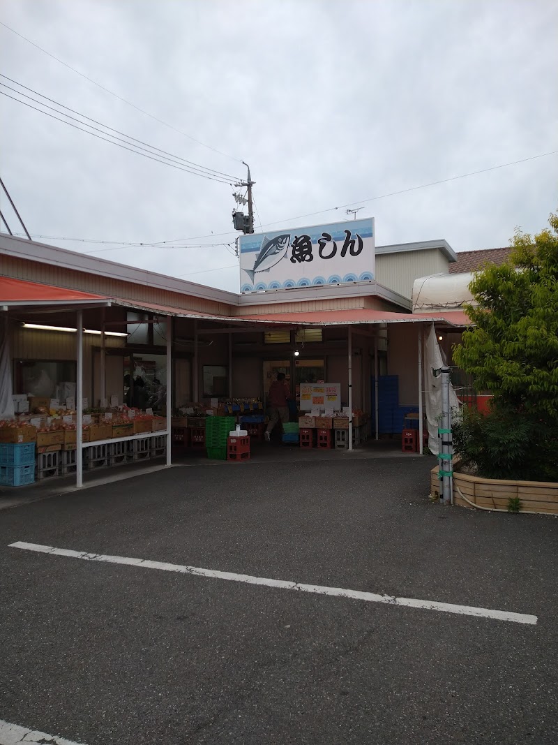 魚しん 静岡県静岡市清水区石川本町 鮮魚店 飲食店 グルコミ