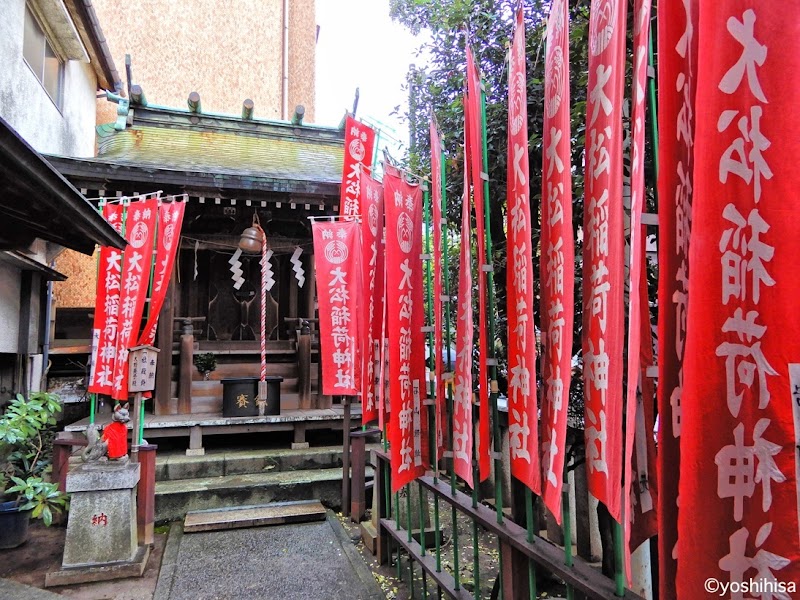 大松稲荷神社