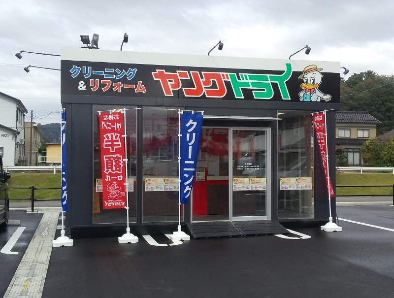 ヤングドライ 七尾国分店