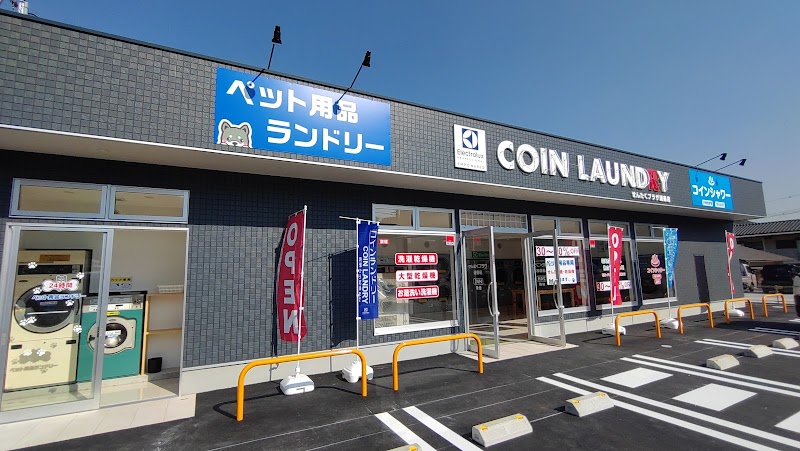 せんたくプラザ 連島店