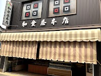 和食屋本店