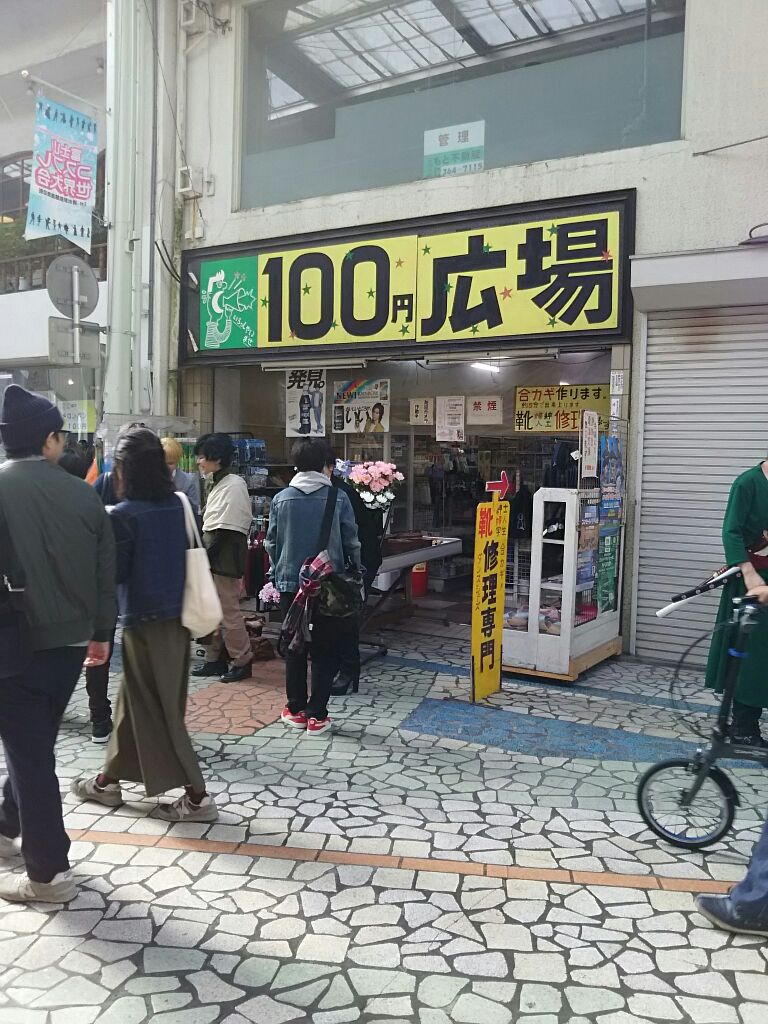 １００円広場