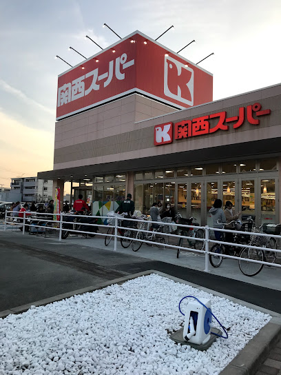関西スーパー 川西店