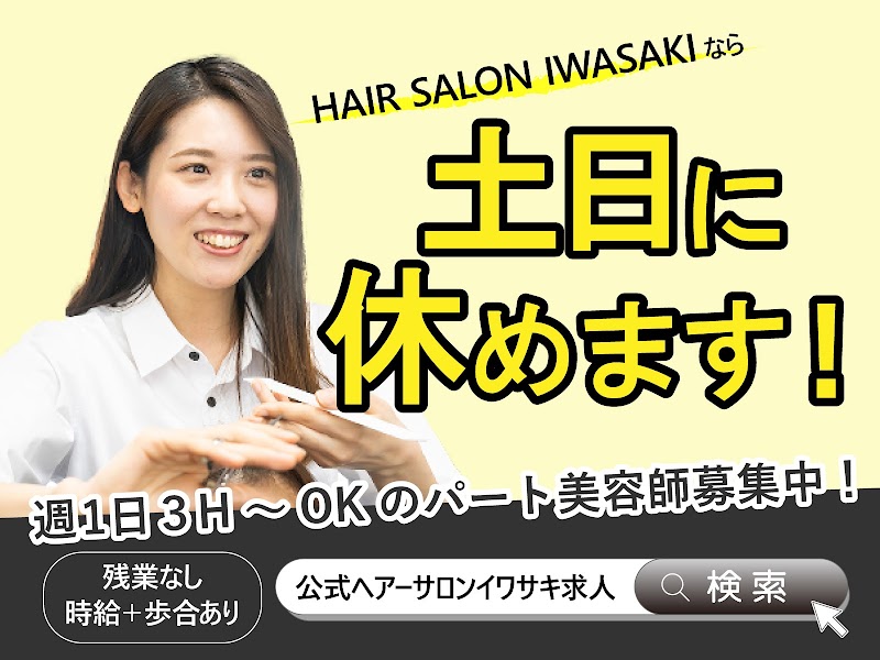 HAIR SALON IWASAKI 徳島松茂店