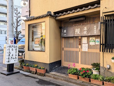 鰻一
