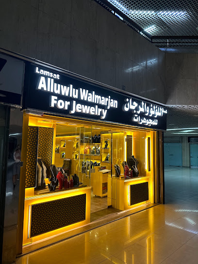 لمسه اللؤلؤ والمرجان للمجوهرات