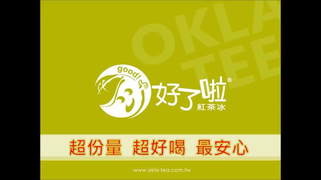 好了啦!紅茶冰1000cc重量杯-民雄菁埔店 的照片