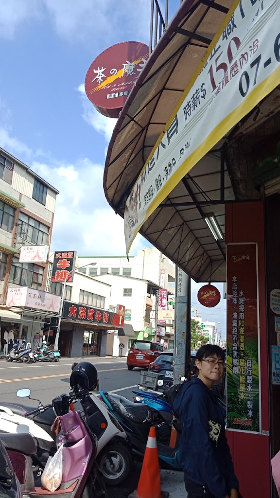 茶之魔手-岡山壽天店 的照片