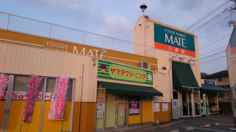 フーズマーケットMATE 三成店