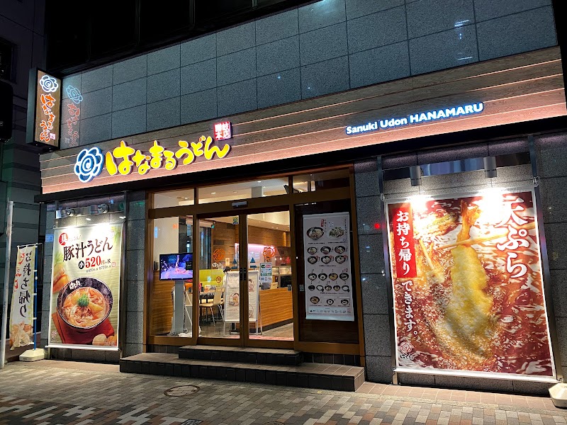 はなまるうどん 渋谷明治通り店 東京都渋谷区渋谷 うどん屋 レストラン グルコミ