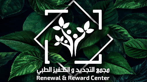 مركز التجديد والتحفيز 