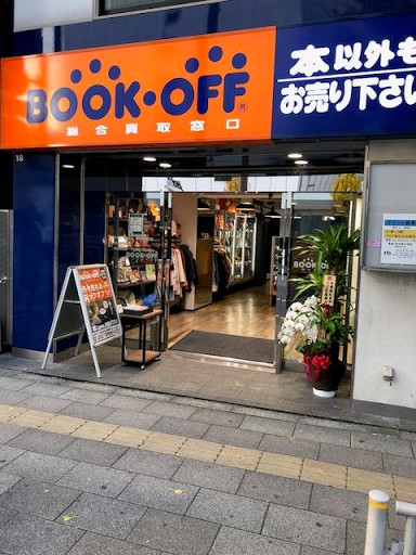 BOOKOFF総合買取窓口 田町駅西口店