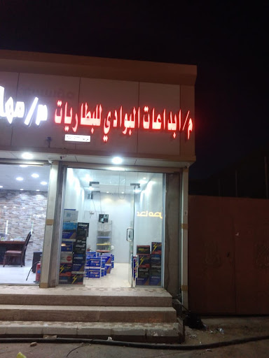 ابداعات البوادي للبطاريات 