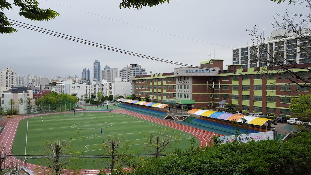 인천인주초등학교