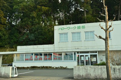 ハローワーク綾部（福知山公共職業安定所 綾部出張所）