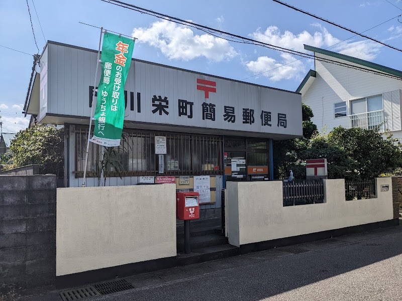 門川栄町簡易郵便局