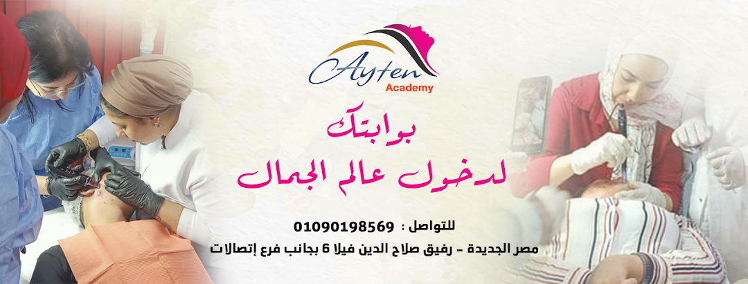 Ayteen Academy Beauty اكاديميه ايتن للتجميل