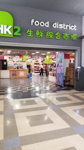 Supermarket «Hong Kong Supermarket», reviews and photos, 18414 Colima Rd S1, Rowland Heights, CA 91748, USA