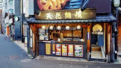 鳴門鯛焼本舗 代々木駅前店