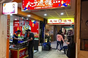 大呼過癮基隆忠二店 image