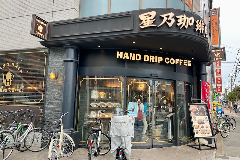 星乃珈琲店 行徳店