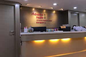 Adventist Medical Center - Causeway Bay image