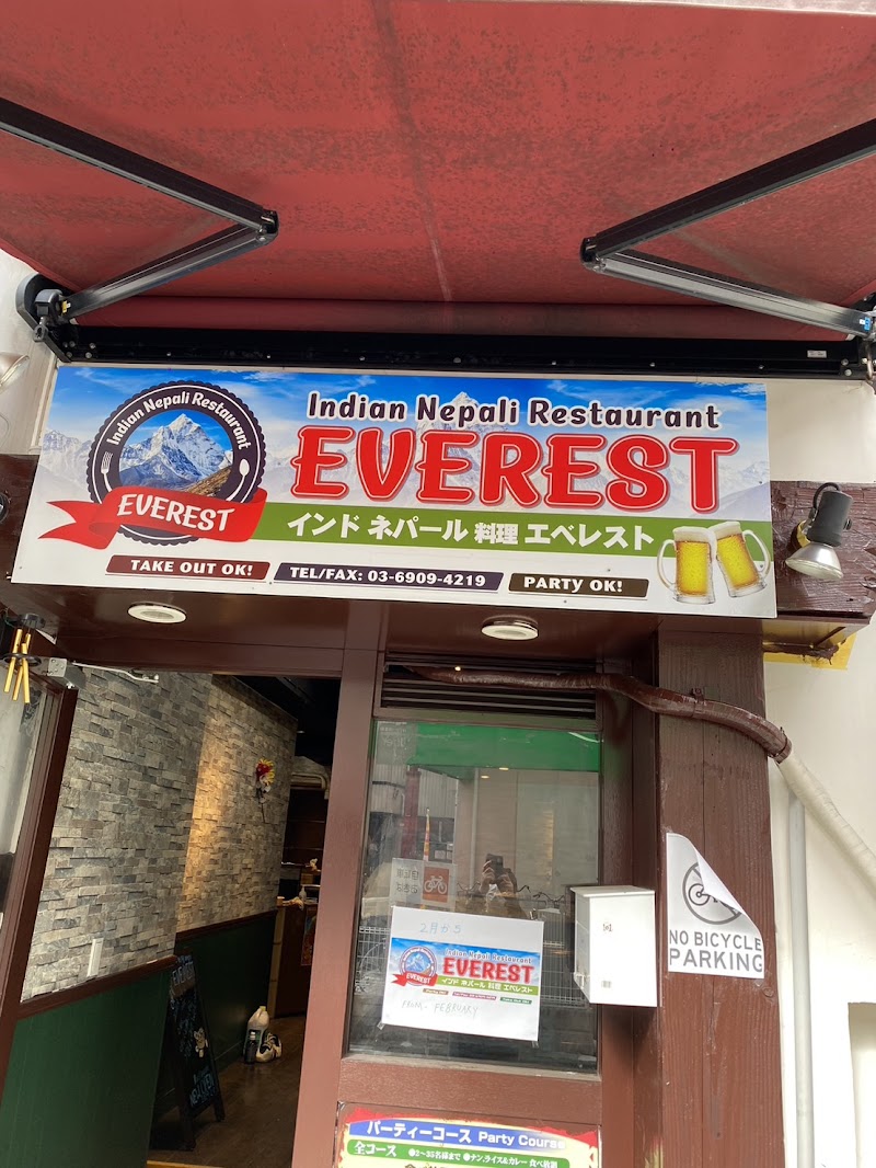 インドネパール料理エベレスト