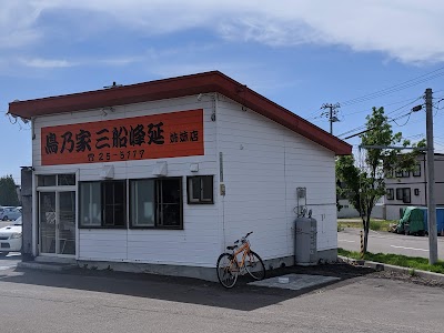 鳥乃家三船 岩見沢店