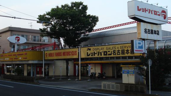 レッドバロン名古屋本店