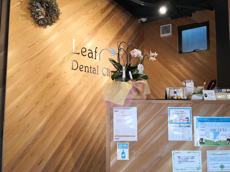 医療法人社団大内会 Leaf Dental Clinic