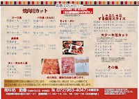 和牛処 助春