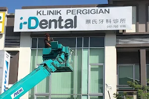 i-Dental Clinic Kulai 古来蔡氏牙科 image