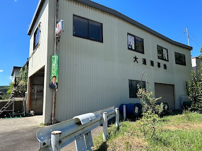 大通商事
