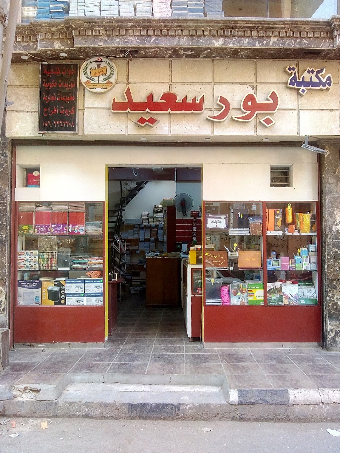 مكتبة بورسعيد