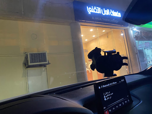 مغاسل حمر عين للملابس 