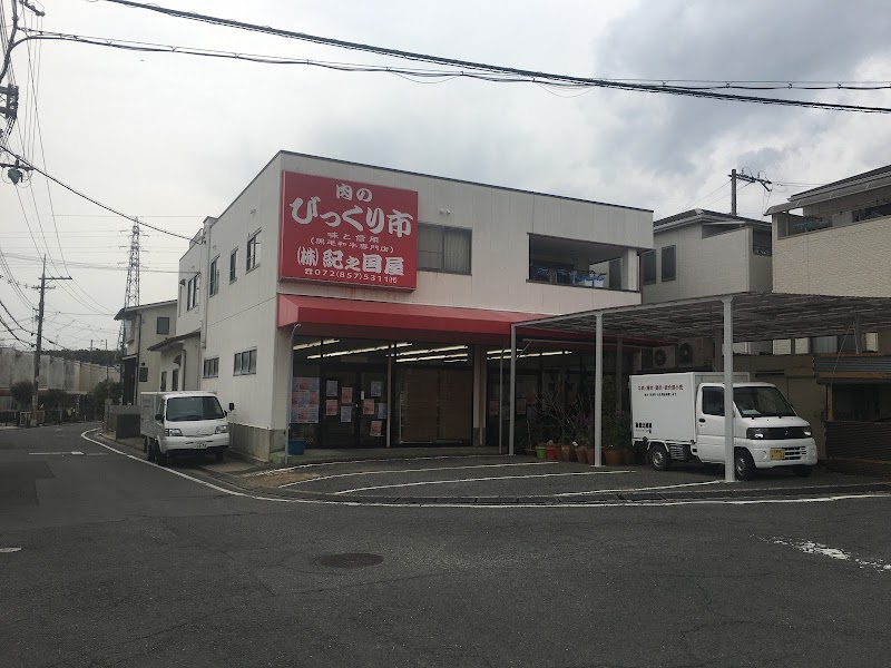 紀之国屋（枚方本店）