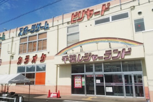 Chiba Leisure Land Noda image