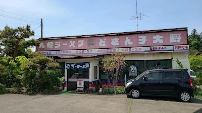 どさん子大将