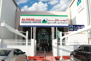 Al Hilal Medical Centre Askar image