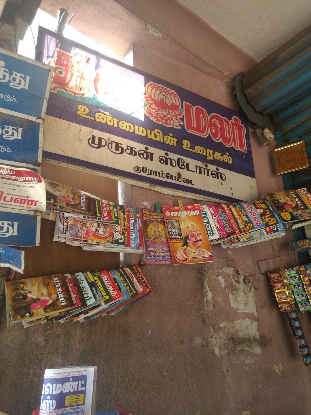 Murugan Stores