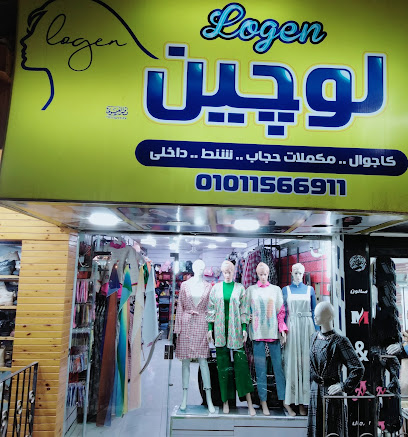 محل لوجين