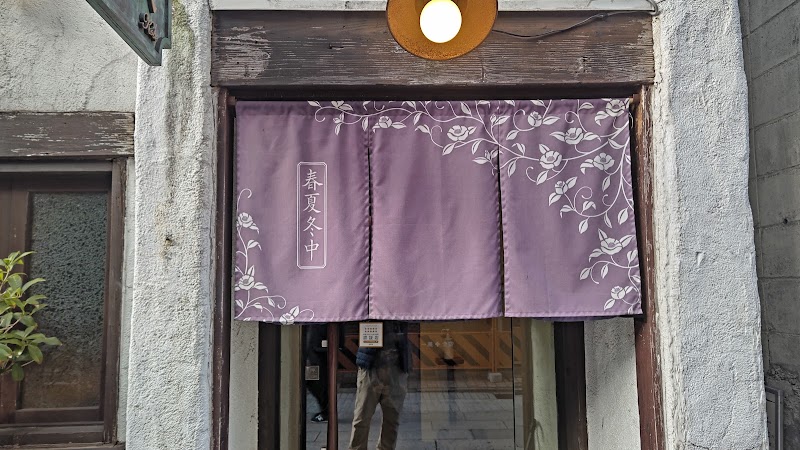 珈琲春秋Kobe 岡本本店