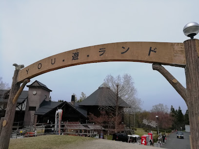 田上町総合公園ＹＯＵ遊ランド管理棟