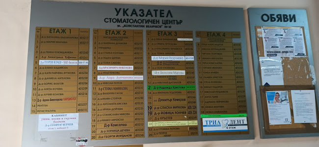 Стоматологичен център - Пазарджик